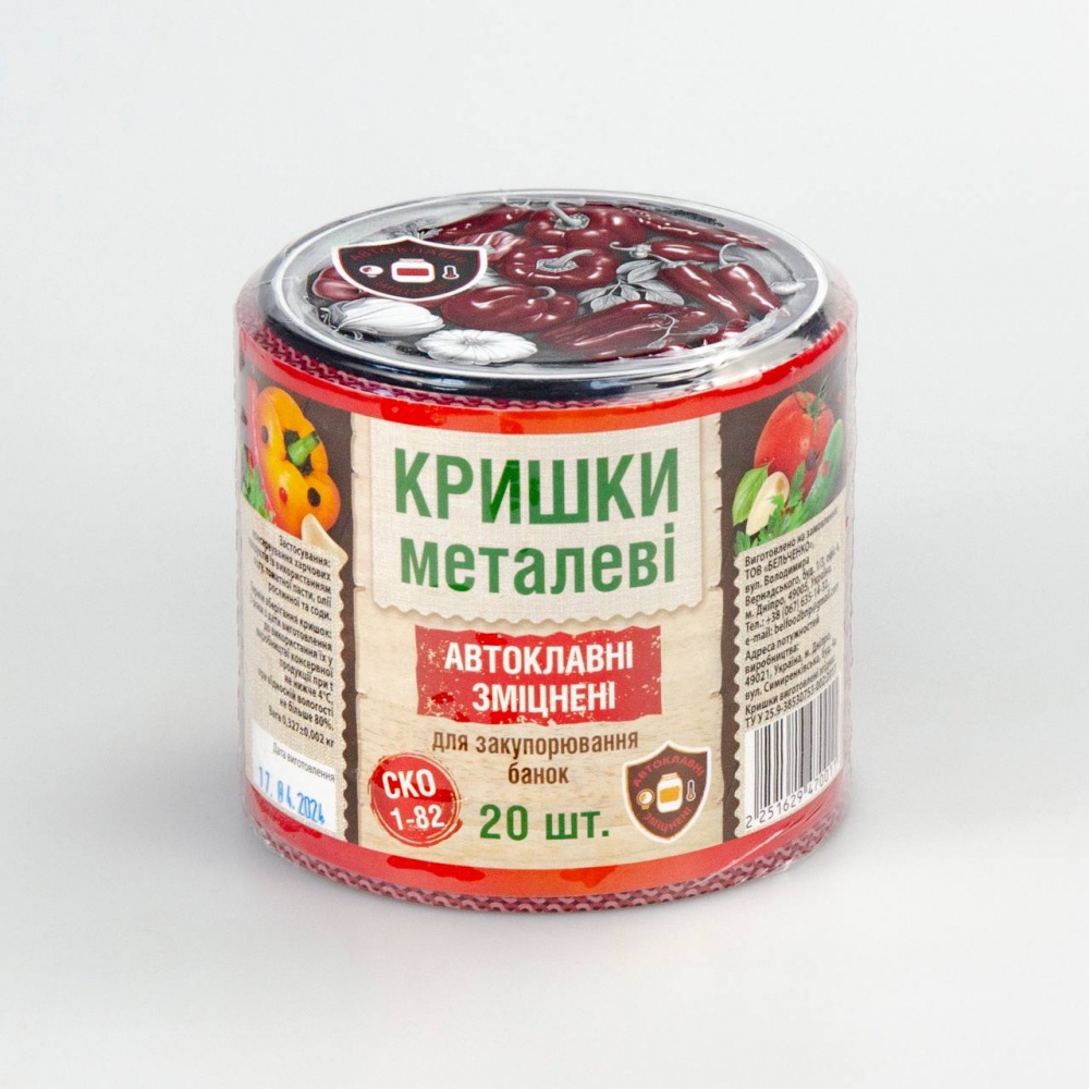 Набор крышек для консервирования автоклавные СКО I-82 20 штук