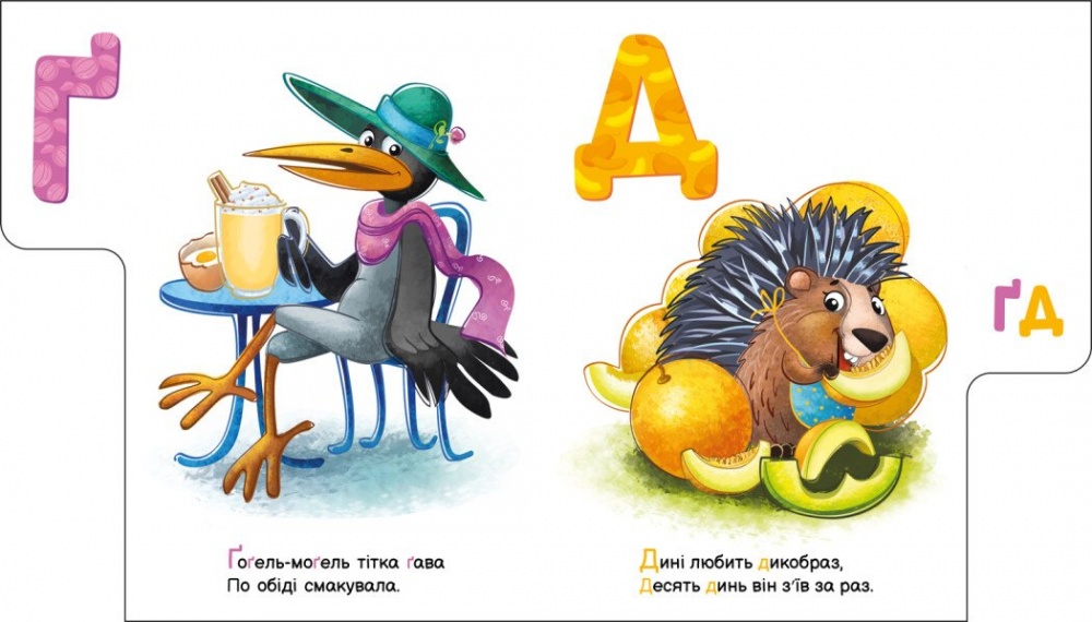 Книга Ірина Сонечко «Смачна абетка» 978-966-751-432-7