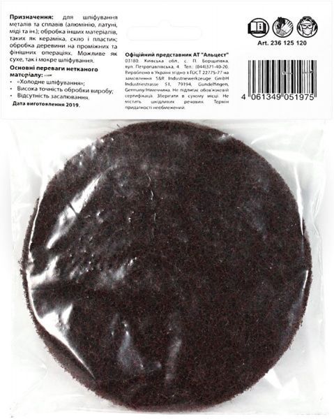 Круг шлифовальный S&R Meister 125 мм 120 Р 236125120