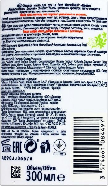 Мило рідке Le Petit Marseillais Квітка апельсинового дерева 300 мл