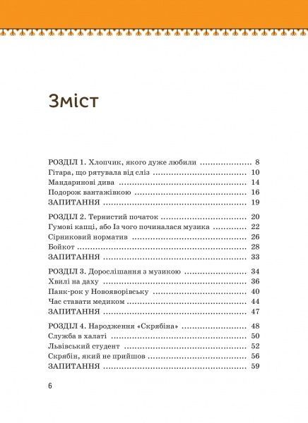 Книга Ігор Панасов «Кузьма Скрябін» 978-617-7453-74-0