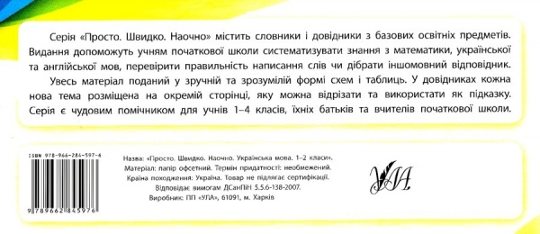 Книга «Українська мова. 1-2 класи» 978-966-284-597-6