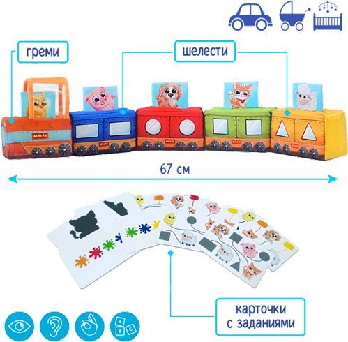 Розвиваюча іграшка Масік Паровозик 30 см МС 090602-08