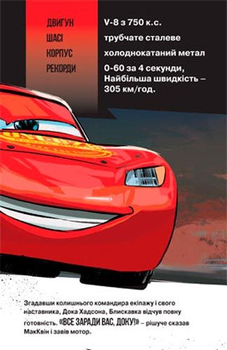 Книга «Тачки 3. Нові пригоди тачок» 9789669430090