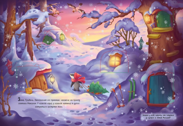 Книга Геннадій Меламед «Святкові віконця. Миколай, ти до нас завітай» 978-617-09-7367-2