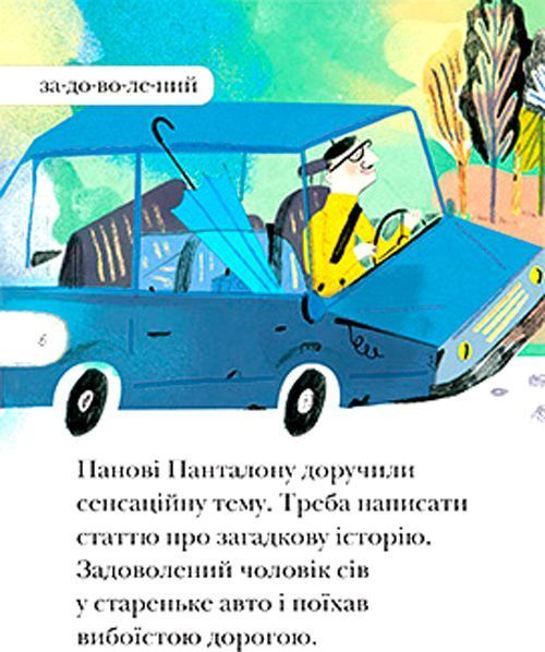 Книга «Книга Люблю Читати Рівень 2 Парасоля пана Панталона»