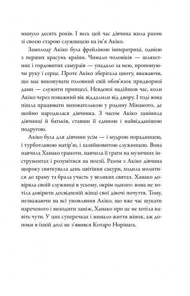 Книга Ковальчук В. «Коли квітне сакура» 978-966-948-109-2