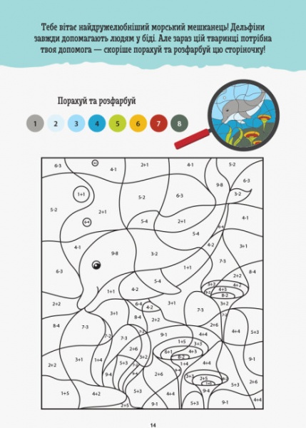 Книга Математична розмальовка