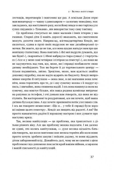 Книга Емі Макріді «Я! Я! Я! Як перевиховати егоїстичну дитину (або її батьків)» 978-617-7682-04-1