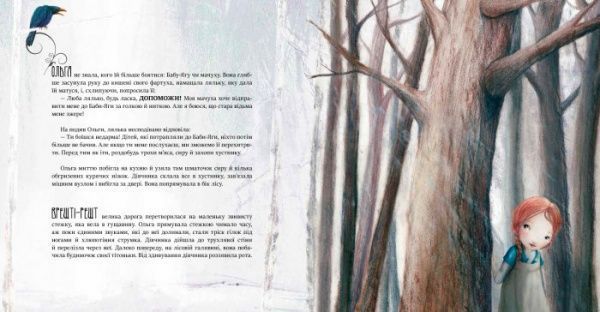 Книга «Казка за казкою: Баба-Яга» 9786170944467