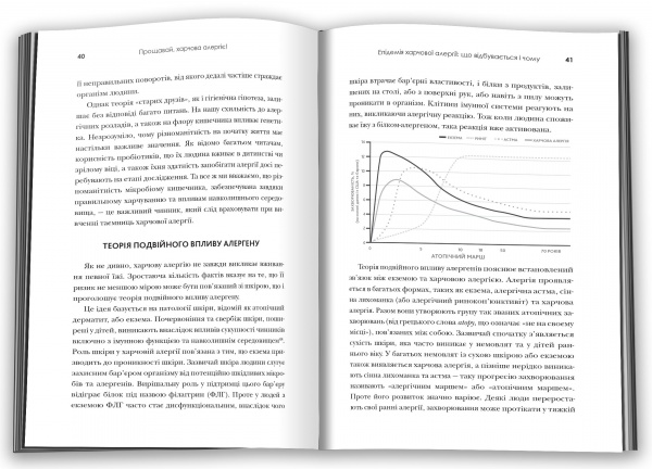 Книга Кари Надо «Прощавай, харчова алергіє!» 978-966-948-512-0