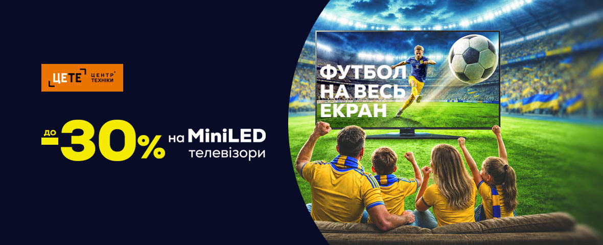 Футбол на весь екран