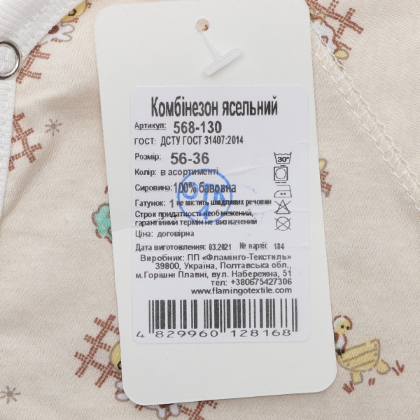 Комбінезон ясельний унісекс Фламінго р.56 в асортименті 568-130 