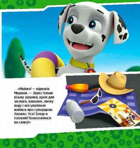 Книга «Щенячий Патруль. Щенята рятують басейн» 978-617-759-115-2