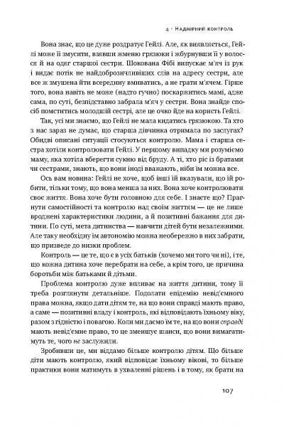 Книга Емі Макріді «Я! Я! Я! Як перевиховати егоїстичну дитину (або її батьків)» 978-617-7682-04-1