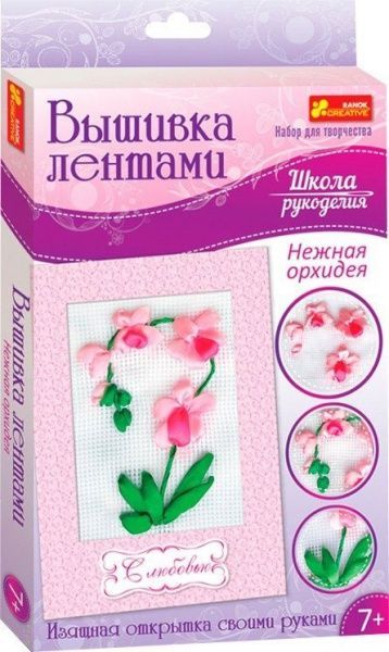 Набор Нежная орхидея 15157003Р Ранок 