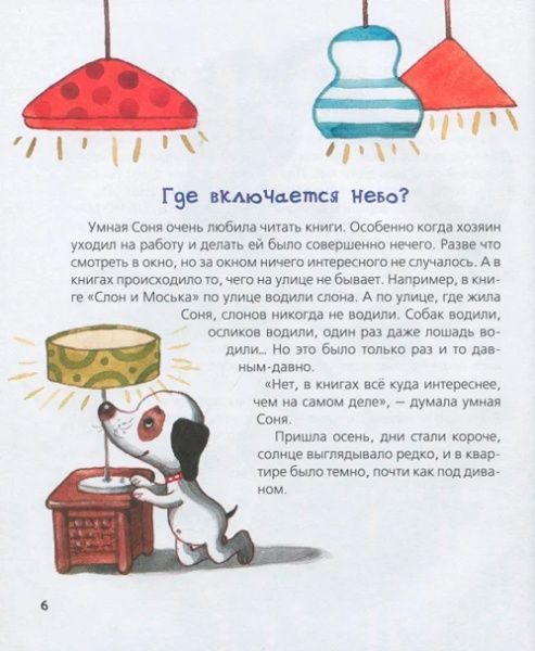 Книга Андрей Усачев «Знаменитая собачка Соня» 978-966-462-965-9