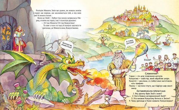 Книга «Найкращі народні казки. Книга 4. Казка про Оха. Микита Кожум’яка» 978-966-917-243-3