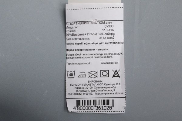 Спортивний костюм Україна Ск300 р.122 в асортименті 