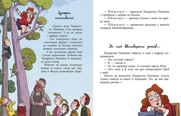Книга Юрій Нікітинський «Дивні пригоди (не)дивної вчительки» 978-966-915-346-3