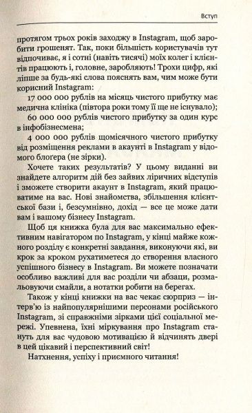 Книга Любовь Соболева «Феномен Instagram 2.0» 978-617-7559-35-0