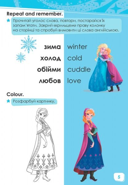 Книга «Дисней. Пограймо! Крижане серце» 978-617-09-3957-9