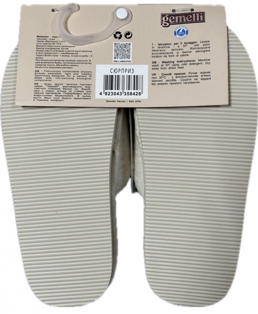 Тапки домашние Gemelli Сюрприз р.39 молочный