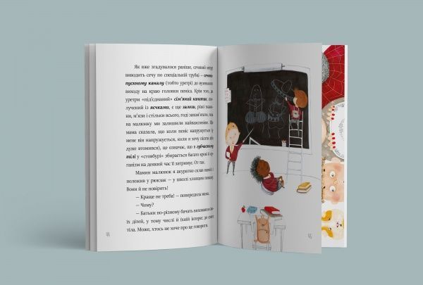 Книга Юлія Смаль «Я і він. Про хлопчаче без секретів» 978-617-7781-02-7