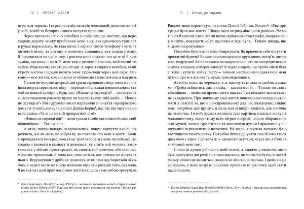 Книга Гретхен Рубін «Проект щастя» 978-617-679-361-8