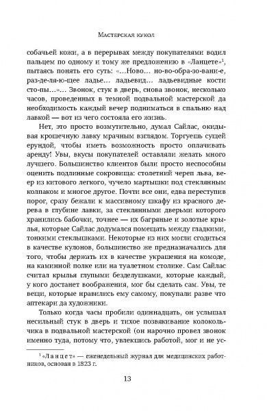 Книга Элизабет Макнил «Мастерская кукол» 978-617-7764-84-6