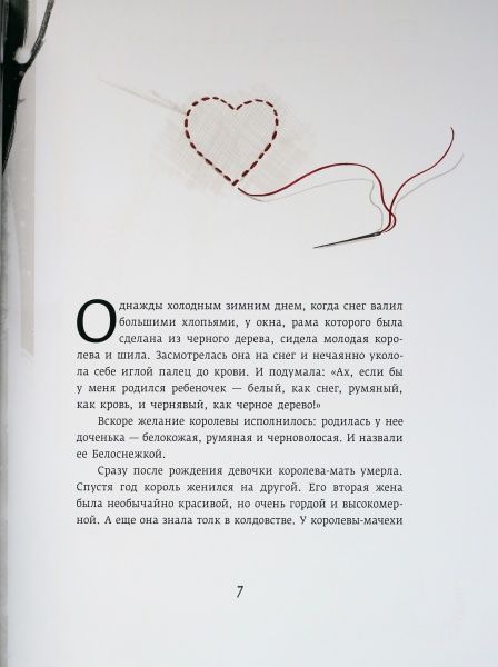 Книга Братья Гримм «Белоснежка» 978-617-09-2907-5