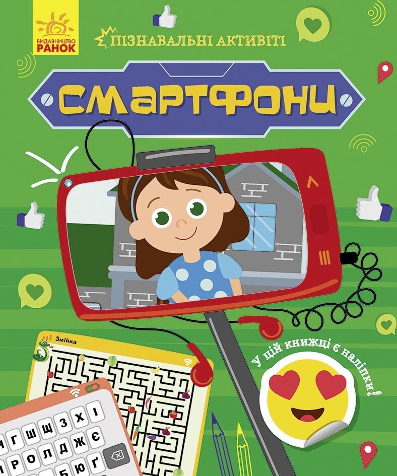 Книга Татьяна Маслова «Смартфони» 978-617-096-353-6 — фото 1