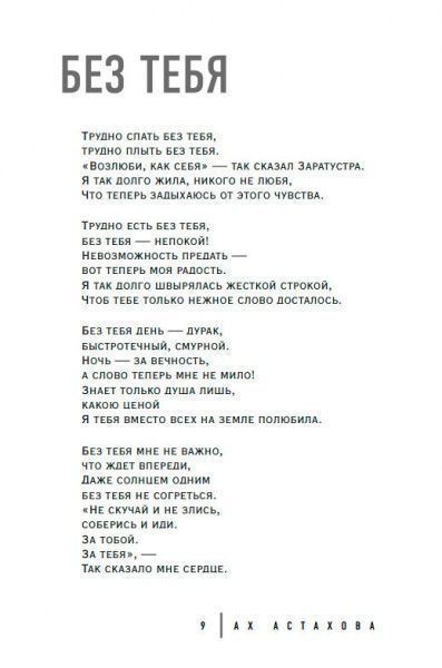 Книга Ах Астахова «Без грима» 978-966-993-122-1