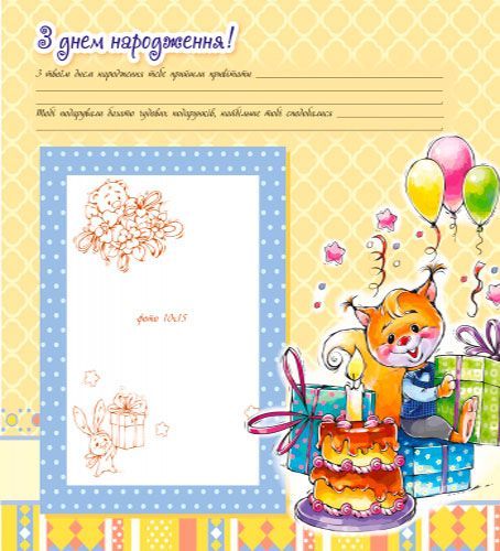 Альбом для младенцев Тищенко Е.В. «Любий Синочок» 978-966-748-630-3