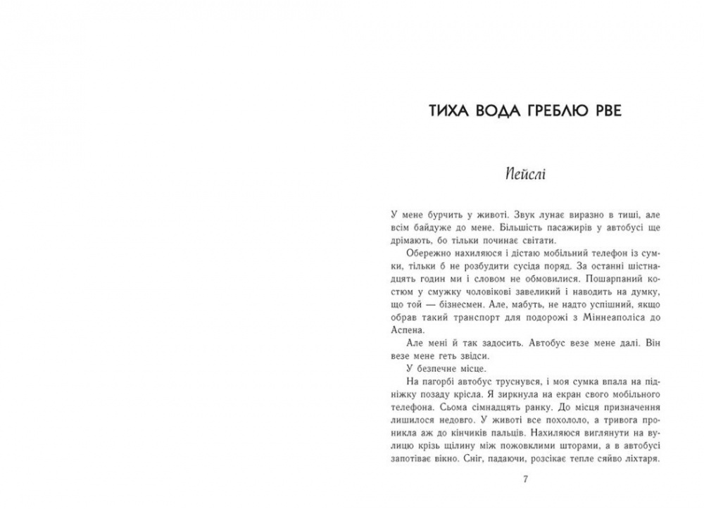 Книга Айла Дейд «Сердечні ігри: Зимові мрії. Наче сніг падаємо» 978-617-09-9006-8