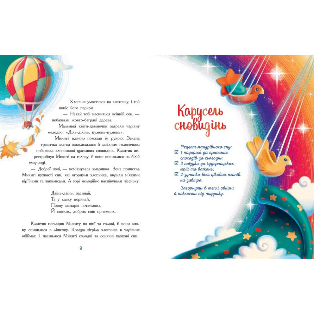 Книга Анна Сапена «Казочки на кожен день: Мамині рецепти сну. Заспокійливі казки» 978-966-761-782-0