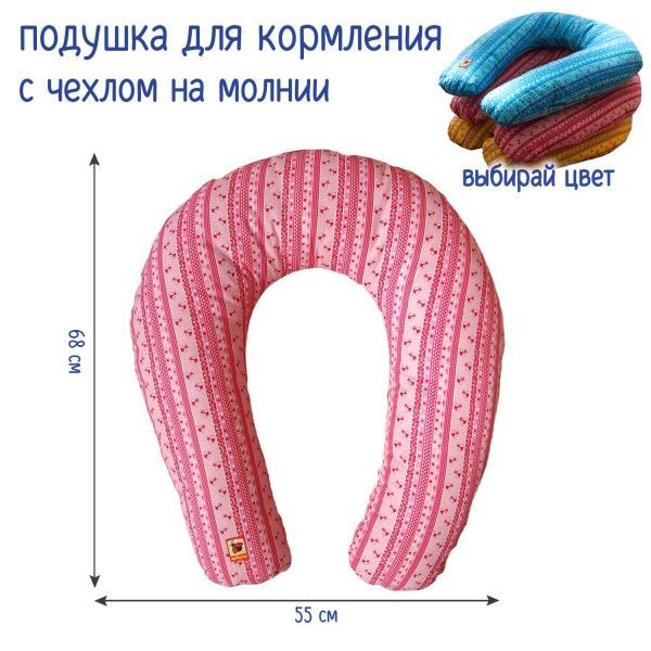 Подушка для кормления Масик с чехлом 68х55 см МС 110612-03 