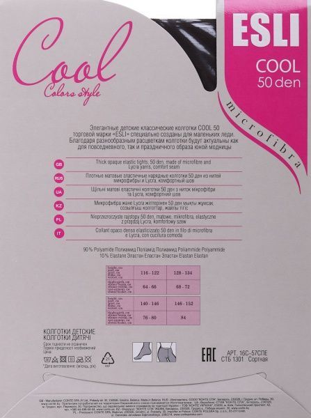 Колготки детские ESLI Cool 50 р.116-122 графит 