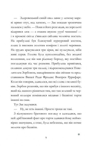 Книга «Мій брат - супергерой» 978-617-768-824-1