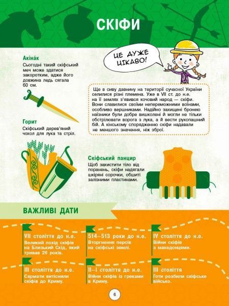 Книга «Інфографіка : Енциклопедія хоробрих воїнів (у)» 978-617-094-752-9