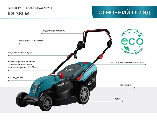 Газонокосарка електрична KS 38LM 1.4 кВт