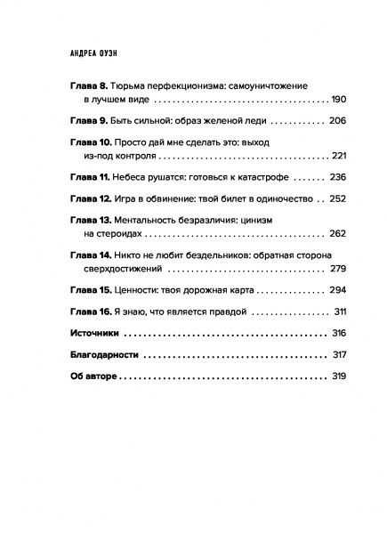 Книга Андрэа Оуэн «Идеальных не бывает. Как научиться принимать себя» 978-617-7764-83-9