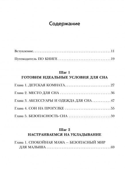 Книга Мария Алешкина «Засыпай, малыш! 9 шагов к здоровому и спокойному сну ребенка» 978-617-7808-79-3