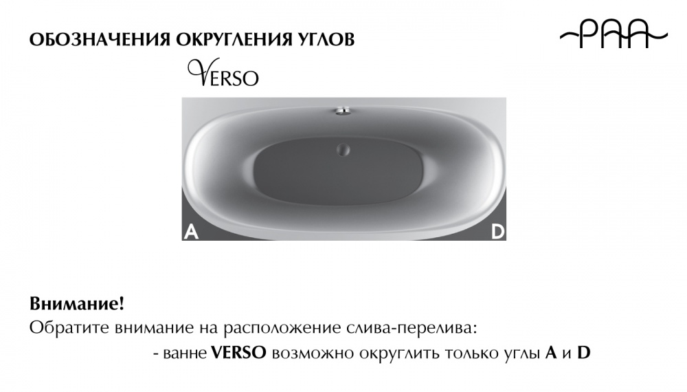 Ванна из искусственного камня PAA Verso уголы A i D 170х75 см