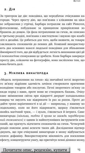 Книга Нир Эяль «На гачку. Як створити продукт, що чіпляє» 978-617-7388-66-0