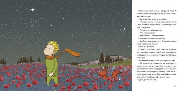 Книга Антуан де Сент-Екзюпері «Книга Маленький принц» 978-966-975-559-9