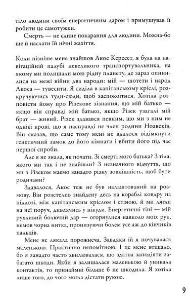 Книга Вероніка Рот «Розділені долею» 978-966-948-361-4