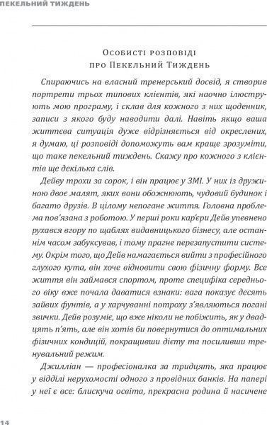 Книга Эрик Ларсон «Пекельний тиждень. Сім днів на повну силу» 978-966-2236-02-6