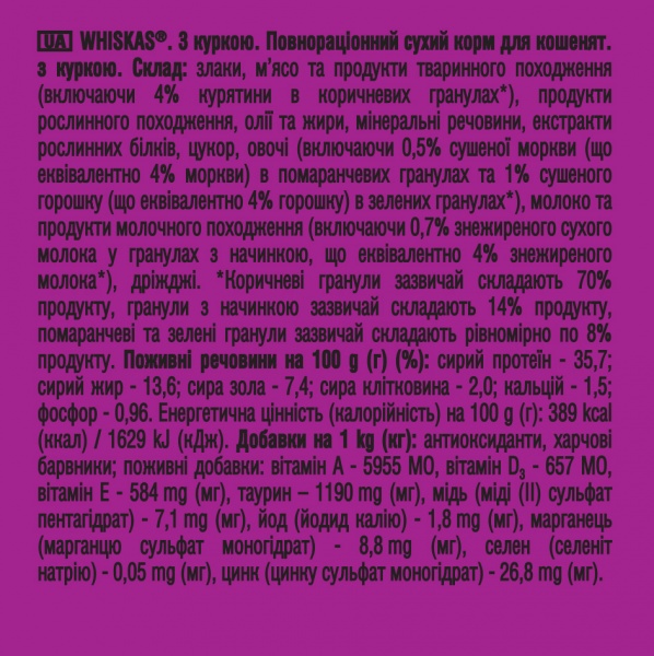 Корм сухой Whiskas с курицей 300 г