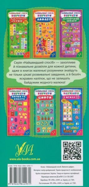 Книга Екатерина Смирнова «Вивчити цифри» 978-966-284-493-1